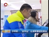 重庆新闻联播 《重庆新闻联播》 20160221