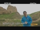 远方的家 百山百川行 第一百零三集 秦岭风光在陇原《远方的家》 20130924