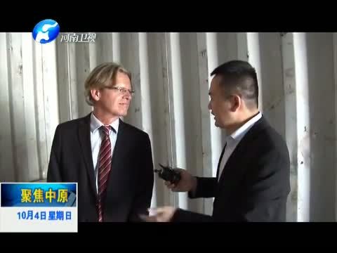 聚焦中原 《聚焦中原》 20151004 一带一路·郑欧班列（四） 郑欧班列：丝绸之路经济带的新引擎