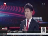 环球交叉点 《环球交叉点》 20160515