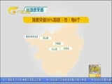 广西新闻 《广西新闻》 20180506
