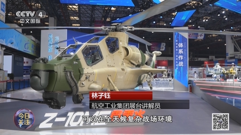 《今日关注》 20251017 直-20T惊艳首演 直博会亮中国直升机硬核实力