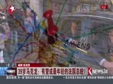 东方新闻 《东方新闻》 20170507