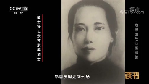 读书 《读书》 20190318 杨新英 《彭士禄传》 为报国改行核潜艇