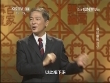 百家讲坛 《百家讲坛》 20131126 寻找曹操（下）