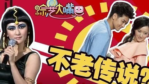 综艺大嘴巴 坡姐黑向世界 综艺黑幕潜规则