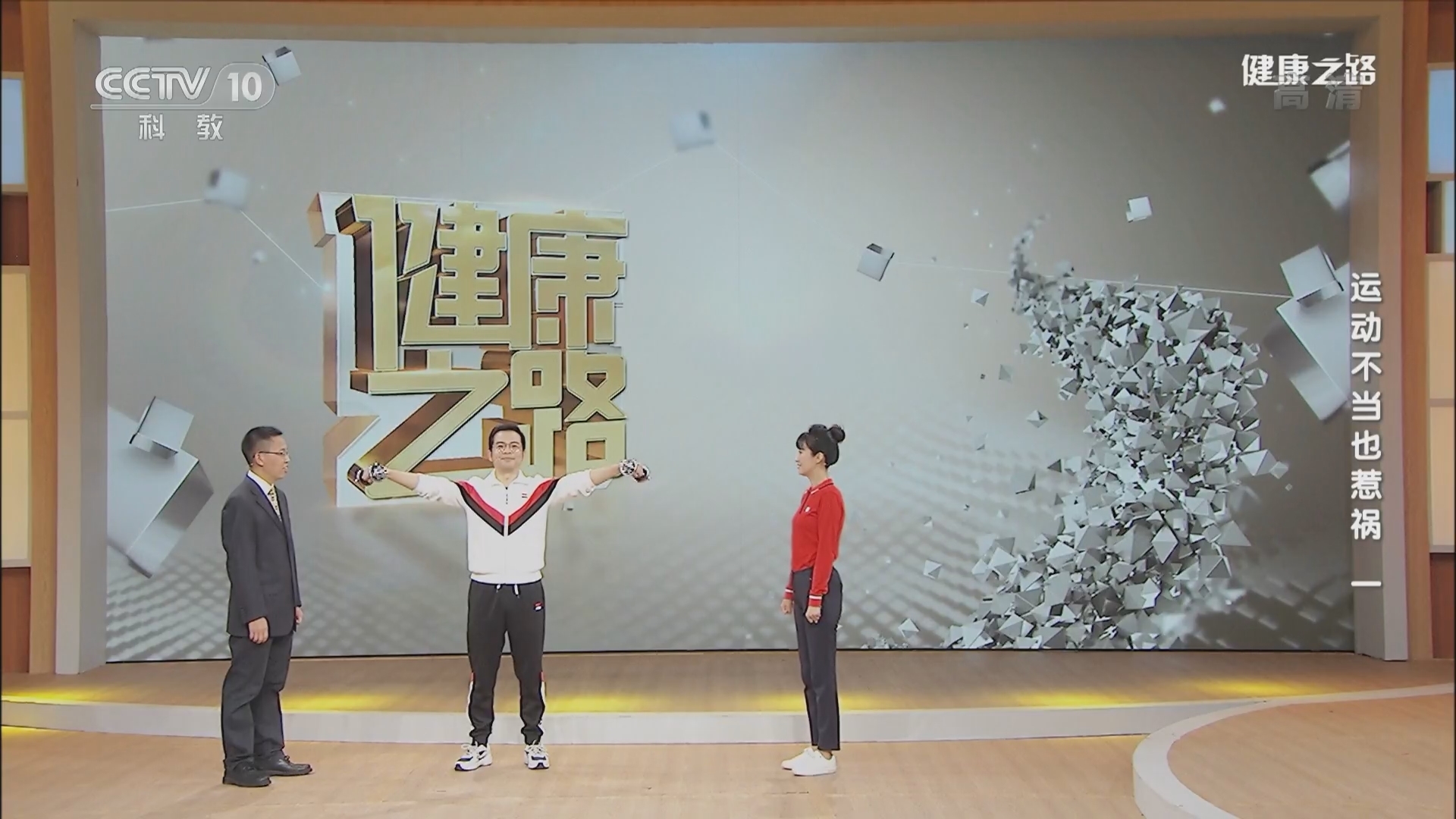 健康之路 《健康之路》 20220212 运动不当也惹祸（一）