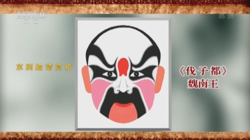 CCTV空中剧院 《CCTV空中剧院》 20221211 京剧脸谱赏析（十一）何永泉绘