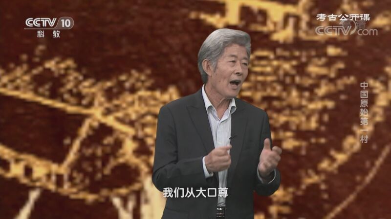 考古公开课 《考古公开课》 20200920 中国原始第一村