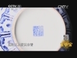 寻宝 《寻宝》 20141114 我有宝中宝