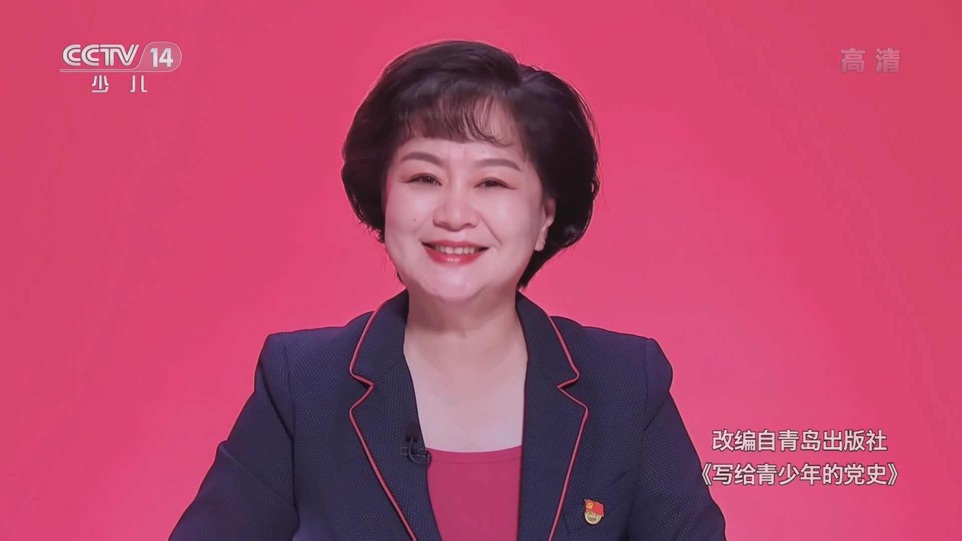 《讲给青少年的党史》 第103集