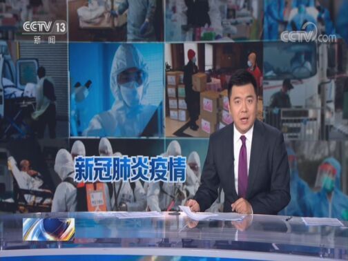 国际时讯 《国际时讯》 20200806