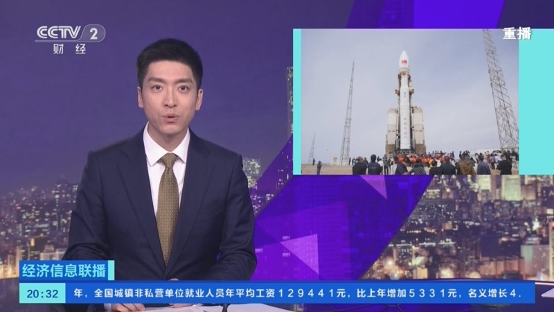 《经济信息联播》 20260515