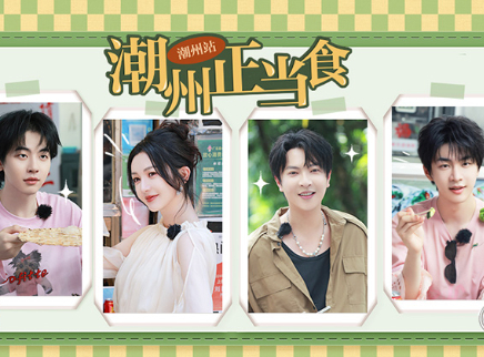 第7期：芒果艺人聊GAI反差