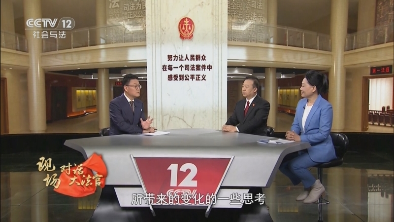 现场 《现场》 20250305 对话大法官——法治的力量