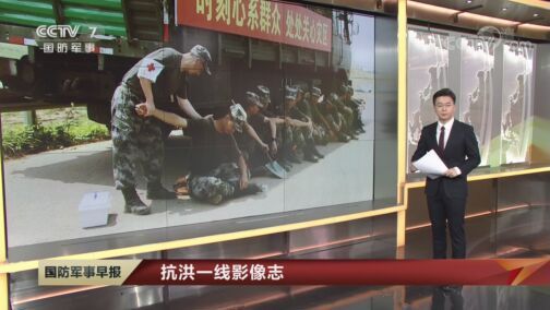国防军事早报 《国防军事早报》 20200728