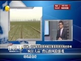 评辨天下 《评辨天下》 20161120 “疯狂大蒜”背后的风险游戏