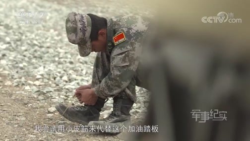 军事纪实 《军事纪实》 20190708 铁甲追风——“2019坦克两项备战纪实”