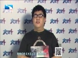 大王小王 《大王小王》 20150903 三岁了（三）