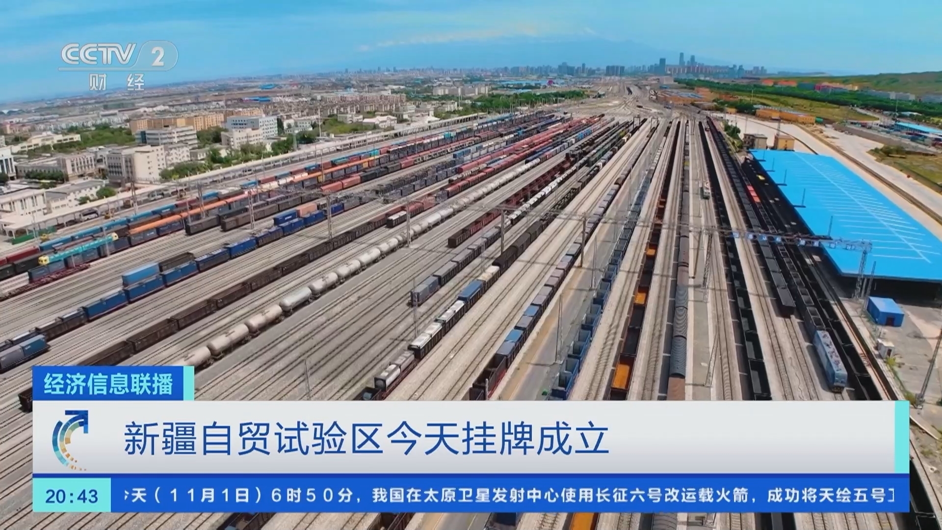 经济信息联播 《经济信息联播》 20231101