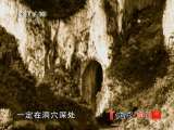 地理中国 地理中国 2011年 第3期 神秘的巨洞