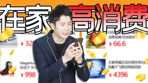 粤知一二 这几点你只要中了一点，宅家省钱这件事你就不要想了