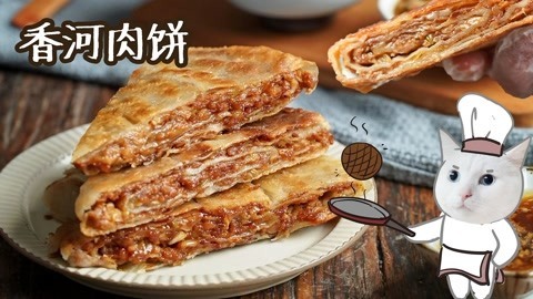 日食记 酥酥油油脆脆的香河肉饼