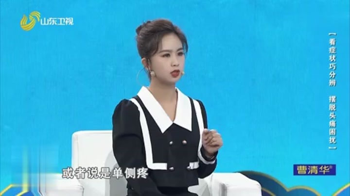 大医本草堂 看症状巧分辨 摆脱头痛困扰