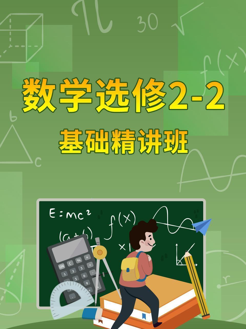 数学选修2-2基础精讲班