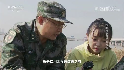 走近科学 《走近科学》 20181120 快速检测身边的水源