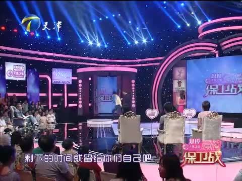 爱情保卫战 《爱情保卫战》 20150812