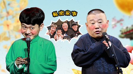 德云社郭德纲相声专场银川站 2018 德云社郭德纲银川专场全程回顾