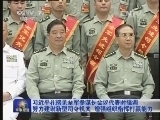 军事报道 《军事报道》 20140922