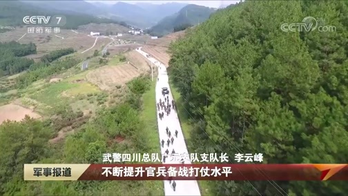 军事报道 《军事报道》 20200531