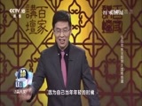 百家讲坛 《百家讲坛》 20170415 五百年来王阳明（7）龙场悟道