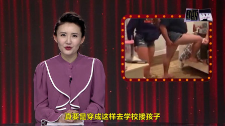 放大招！老爸为阻止女儿穿超短裤上学，也是拼了