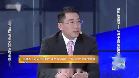 财商丨私募基金系列 2019 私募基金合同着重关注点有哪些？