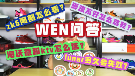 zk5阉割怎么看？脚踝不好怎么选鞋？