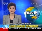 新闻30分 《新闻30分》 20150819