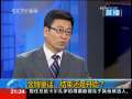 新闻1+1 金牌童话，结束还是开始？