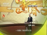 百家讲坛 《百家讲坛》 20180220 新春史话 12 大明灯火不夜天