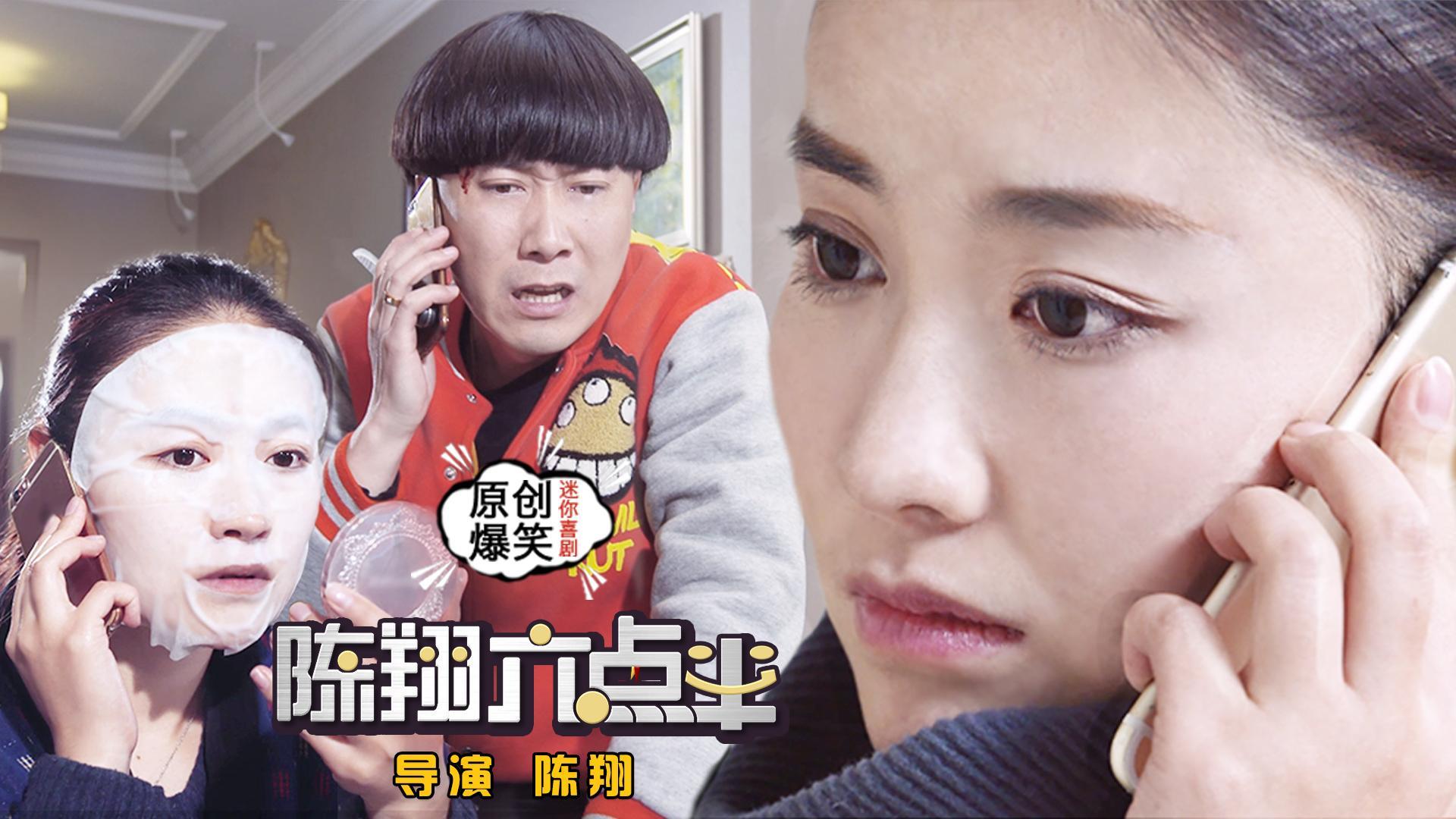 陈翔六点半 《陈翔六点半》第86集 单身女子惨被恐怖电话骚扰！