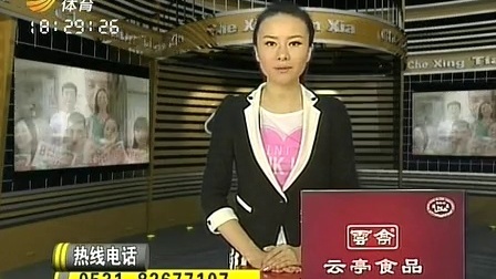 车行天下 山东电视台 2013 车行天下