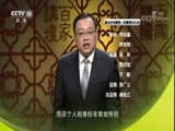 百家讲坛 《百家讲坛》 20180105 大唐开国（上部）14 平定薛氏