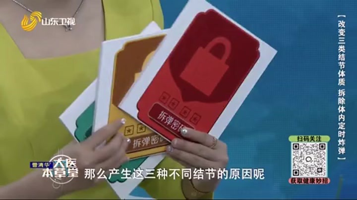 大医本草堂 改变三类结节体质 拆除体内定时炸弹