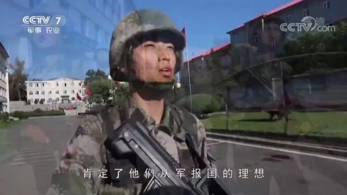 军事纪实 《军事纪实》 20181122 恰同学少年（下）
