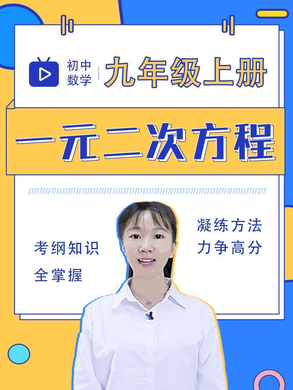 初中数学九年级上册 一元二次方程