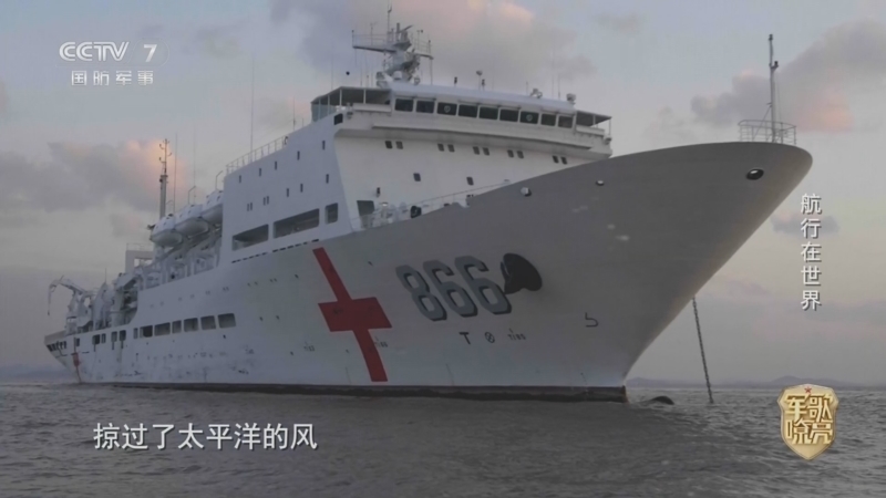 《国防微视频-军歌嘹亮》 20260113 《航行在世界》