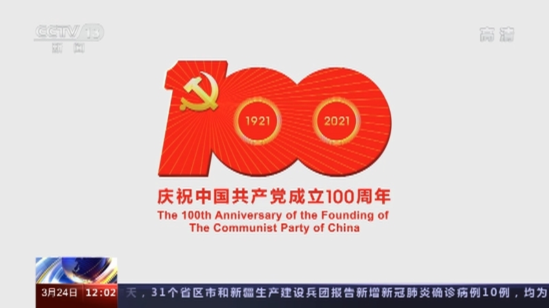 《新闻30分》 20210324