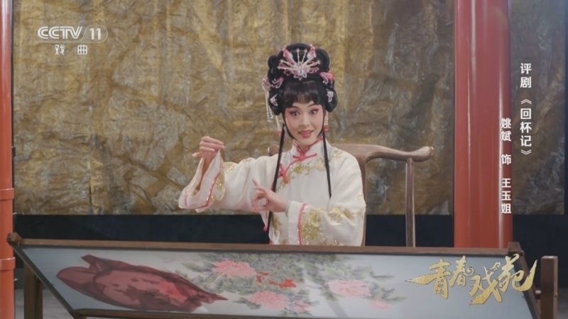 青春戏苑 《青春戏苑》 20230625